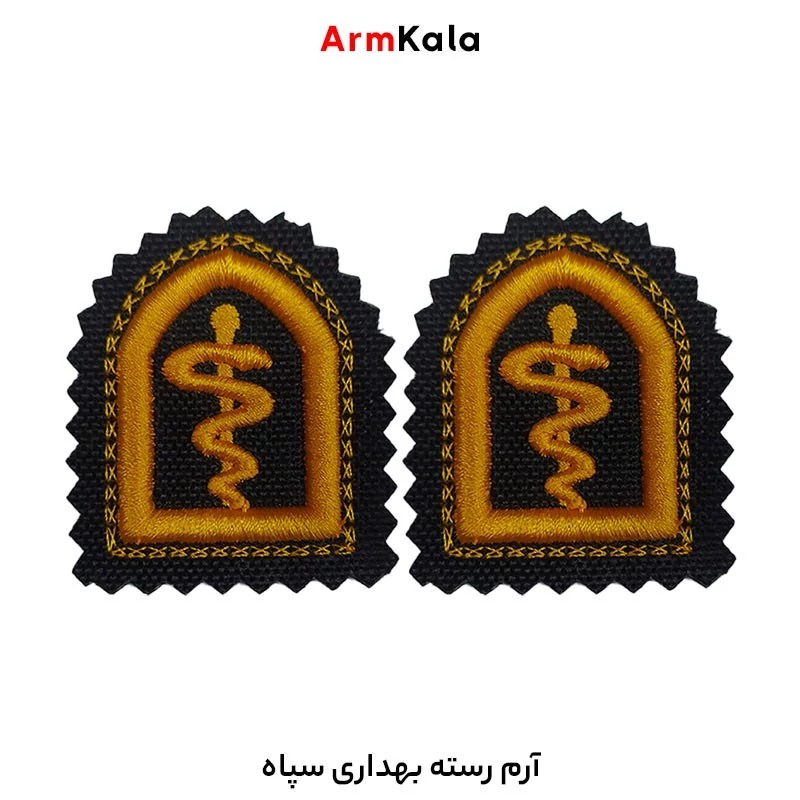 رسته بهداری سپاه
