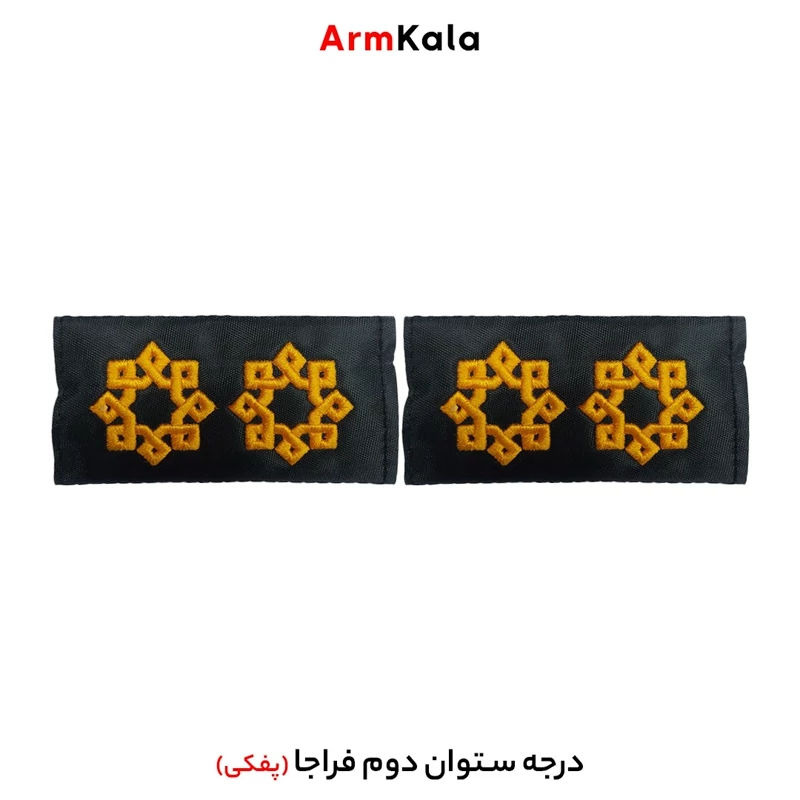 درجه ستوان دوم فراجا