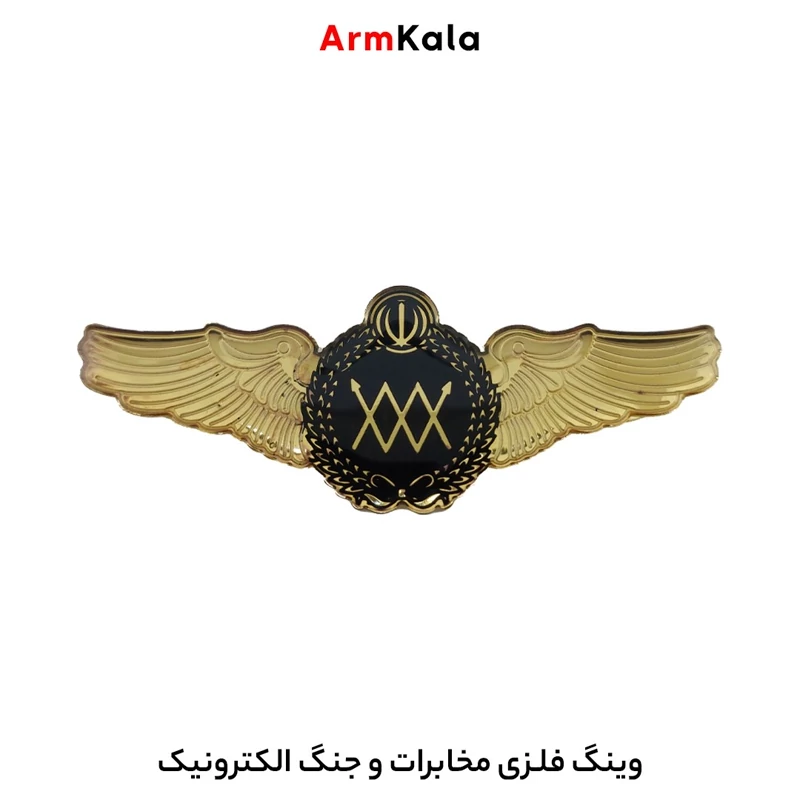 وینگ فلزی مخابرات و جنگ الکترونیک