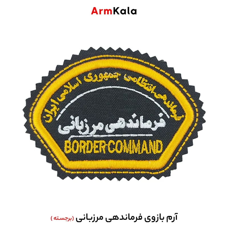 آرم بازوی فرماندهی مرزبانی