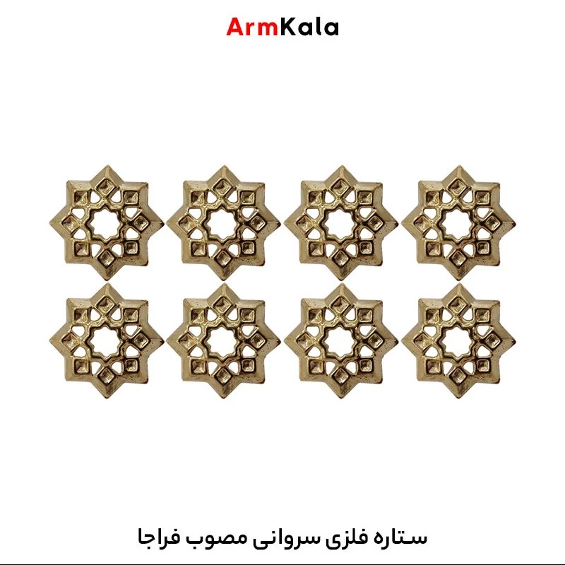 ستاره فلزی سروانی مصوب فراجا