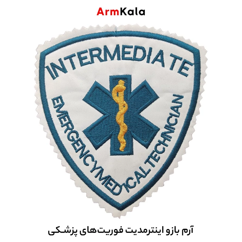 آرم بازوی اینترمدیت فوریت های پزشکی