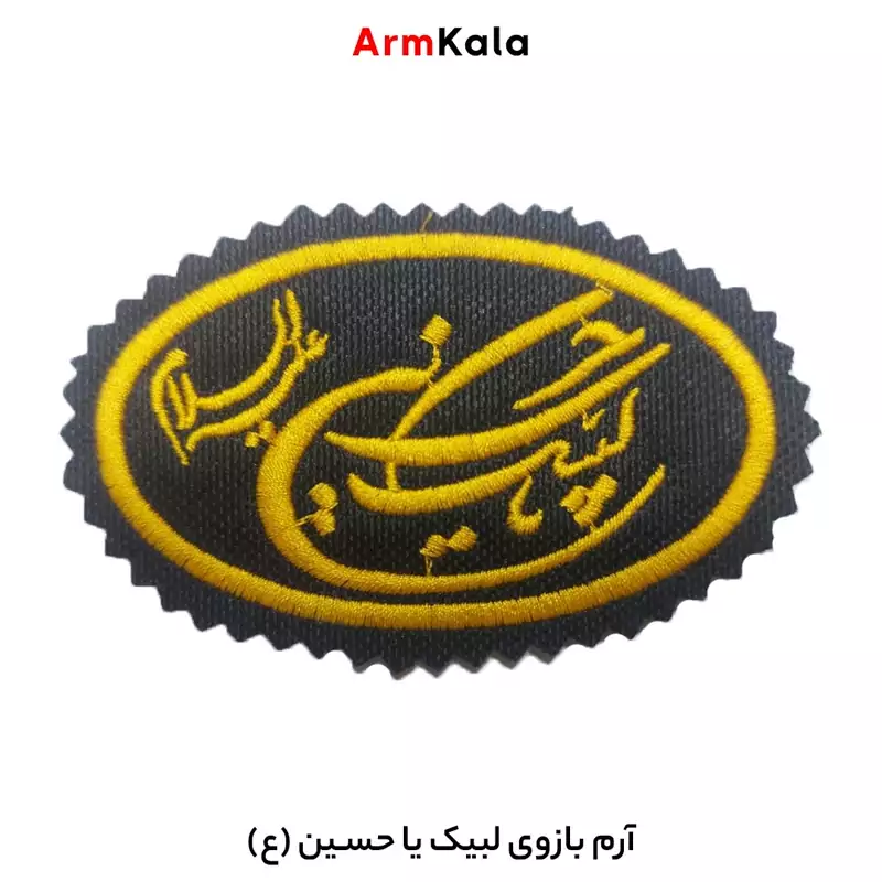 آرم بازوی لبیک یا حسین (ع) مدل بیضی