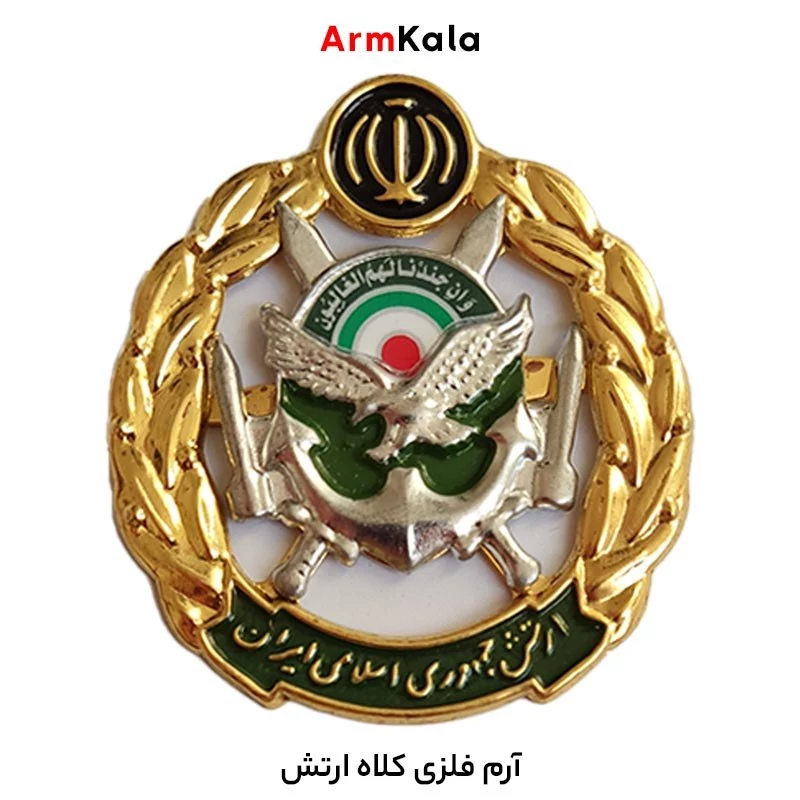 آرم فلزی کلاه ارتش