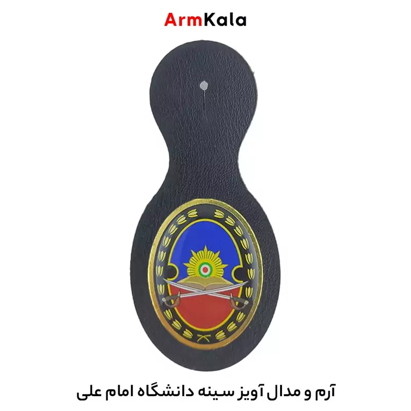 آویز سینه دانشگاه امام علی (ع)