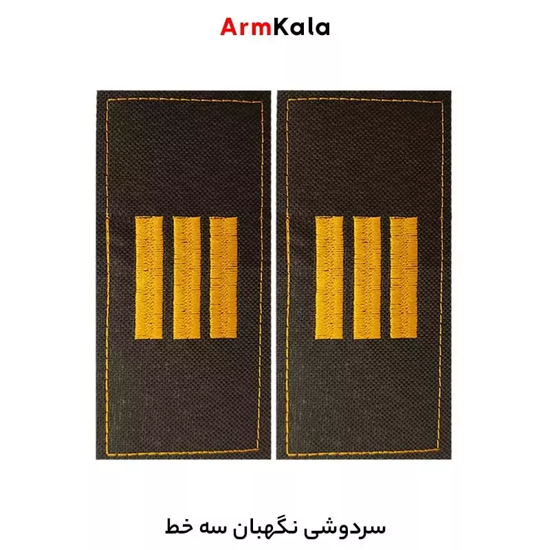 سردوشی نگهبان سه خط