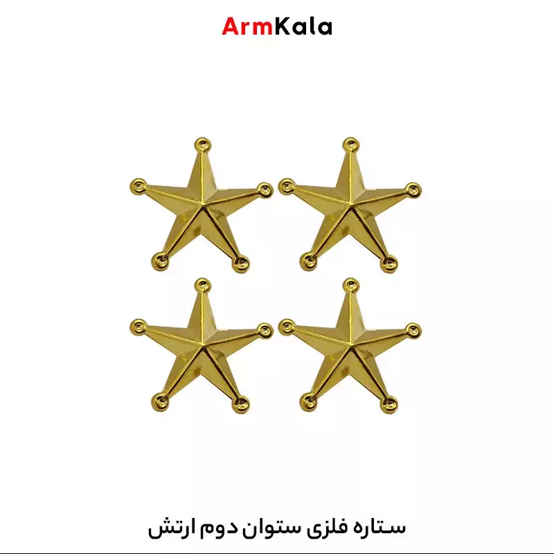 ستاره فلزی ستوان دوم ارتش