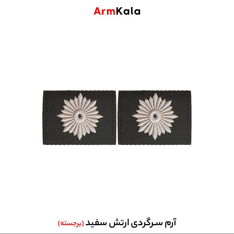 درجه سرگردی ارتش رنگ سفید