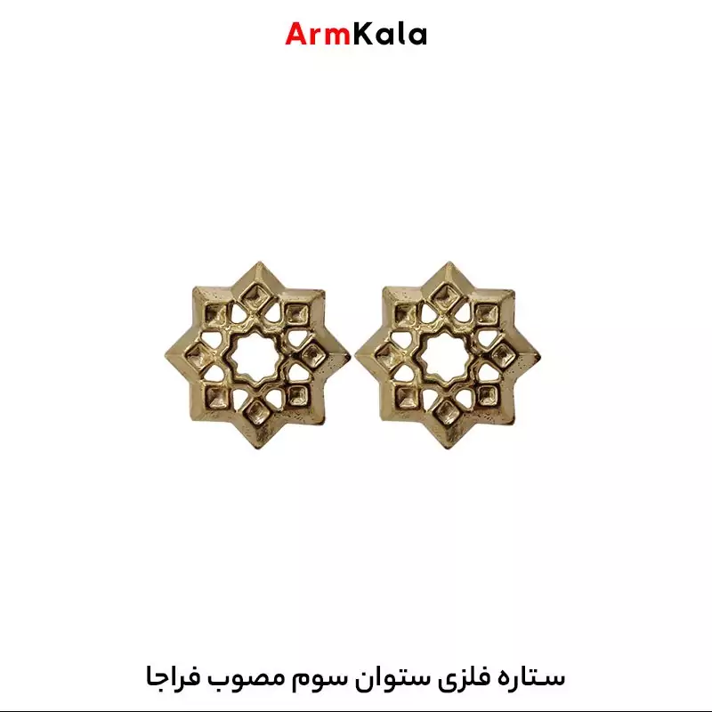 ستاره فلزی ستوان سوم مصوب فراجا