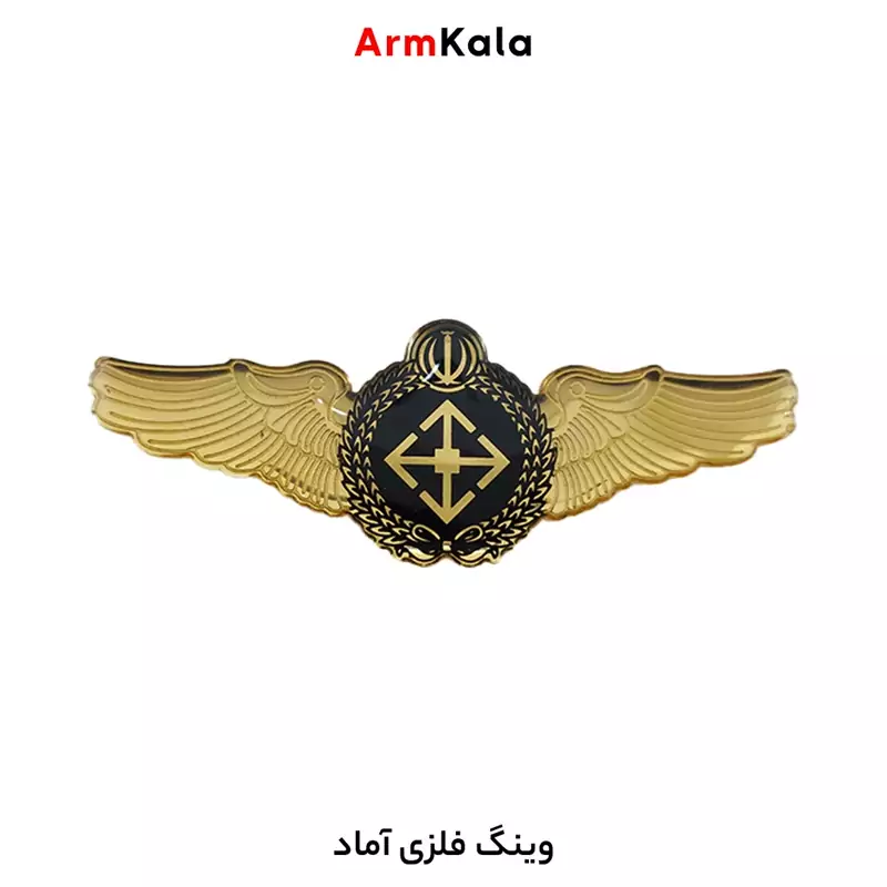 وینگ فلزی آماد