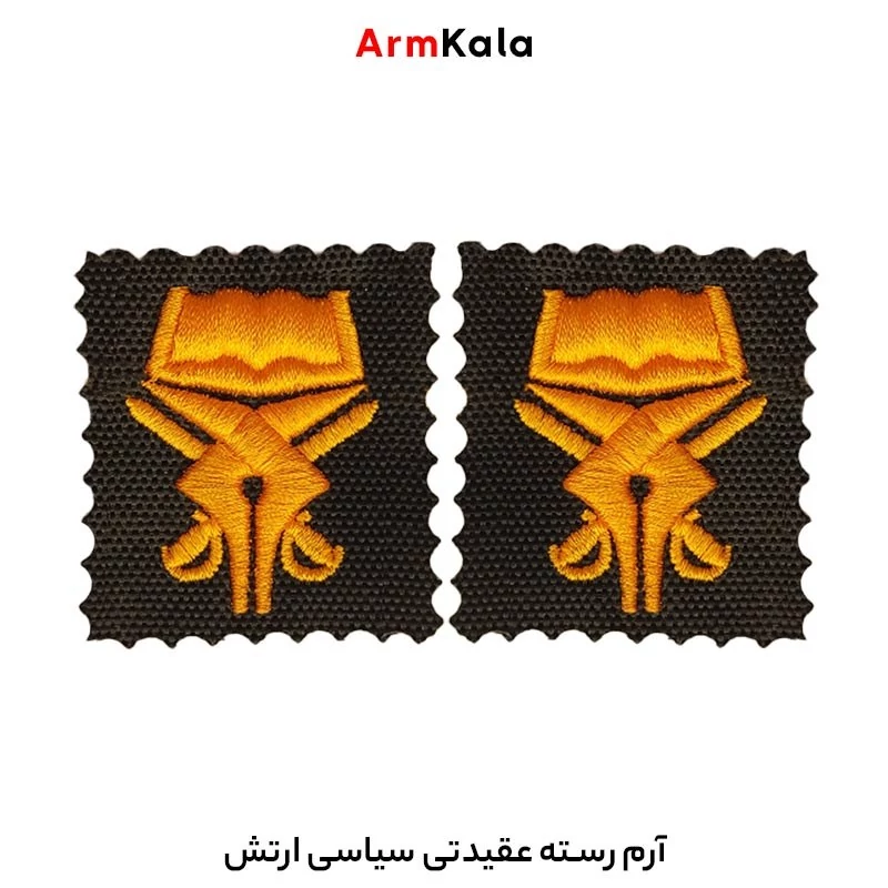 رسته عقیدتی سیاسی ارتش