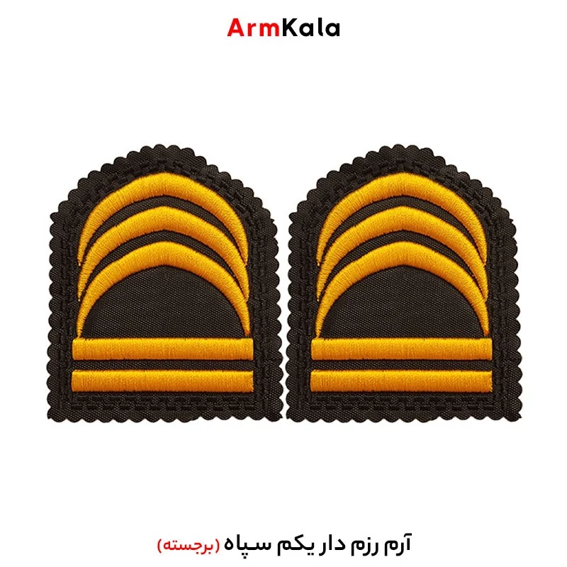 درجه رزم دار یکم سپاه