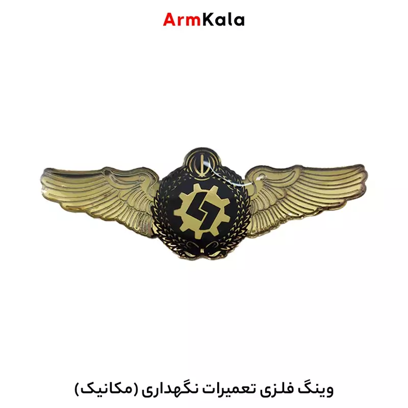 وینگ فلزی تعمیرات نگهداری