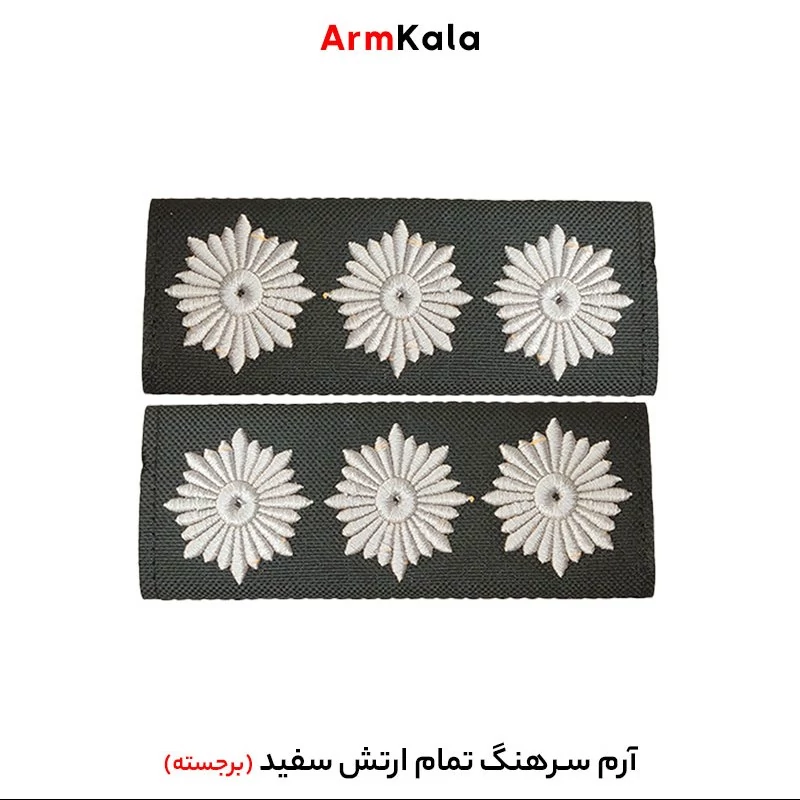 درجه سرهنگ تمام ارتش رنگ سفید