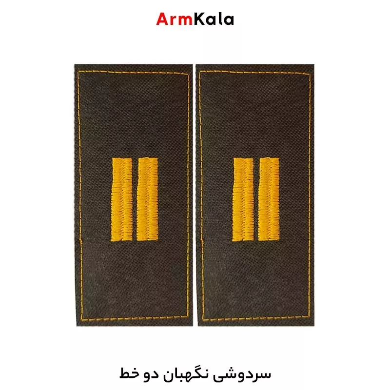 سردوشی نگهبان دو خط