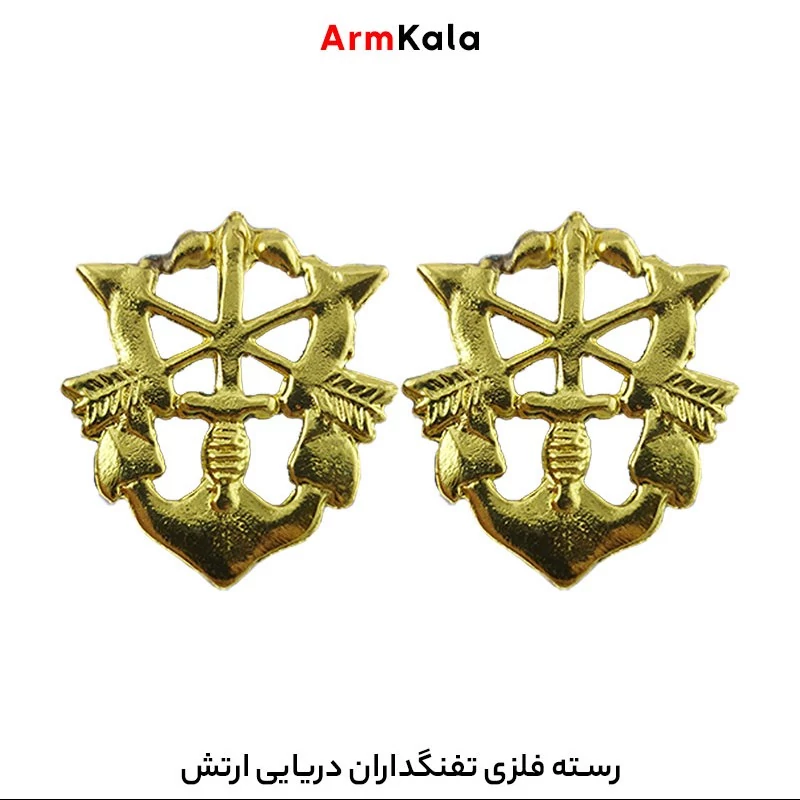 رسته فلزی تفنگداران دریایی ارتش