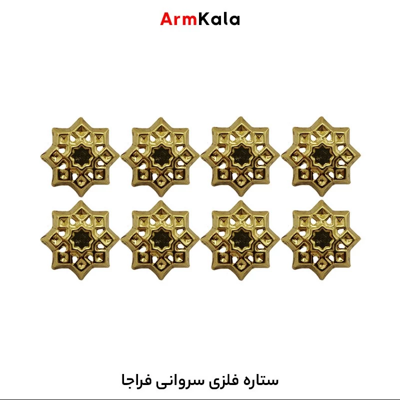 ستاره فلزی سروانی فراجا