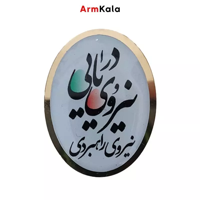 بج نیروی راهبردی دریایی