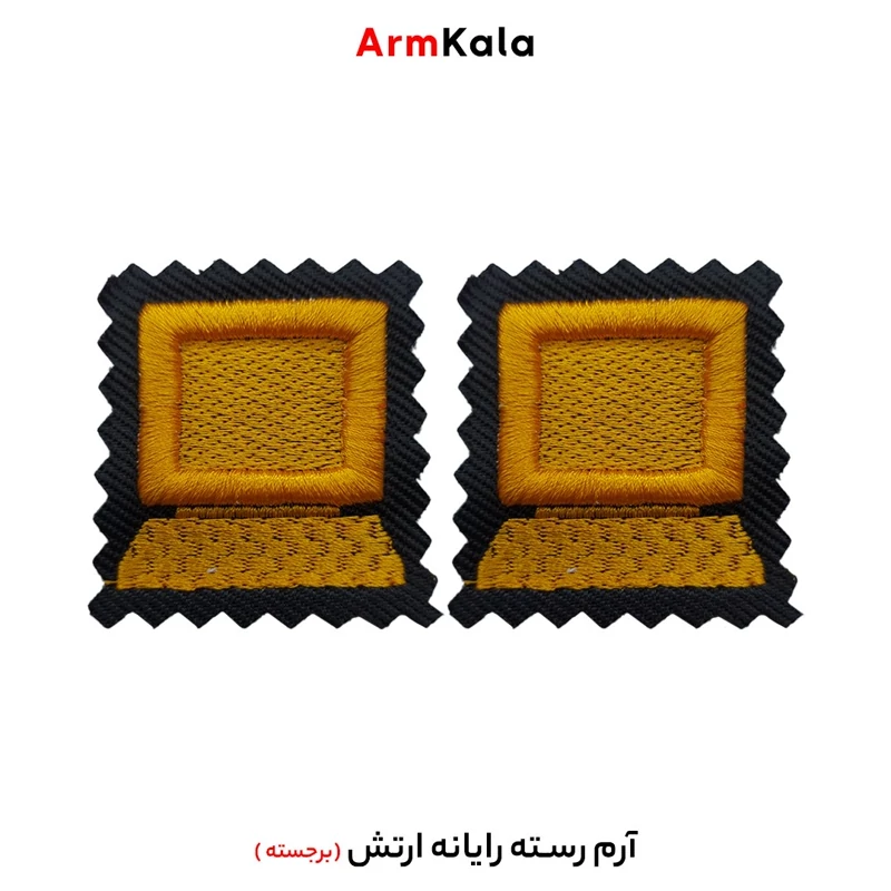 رسته رایانه ارتش