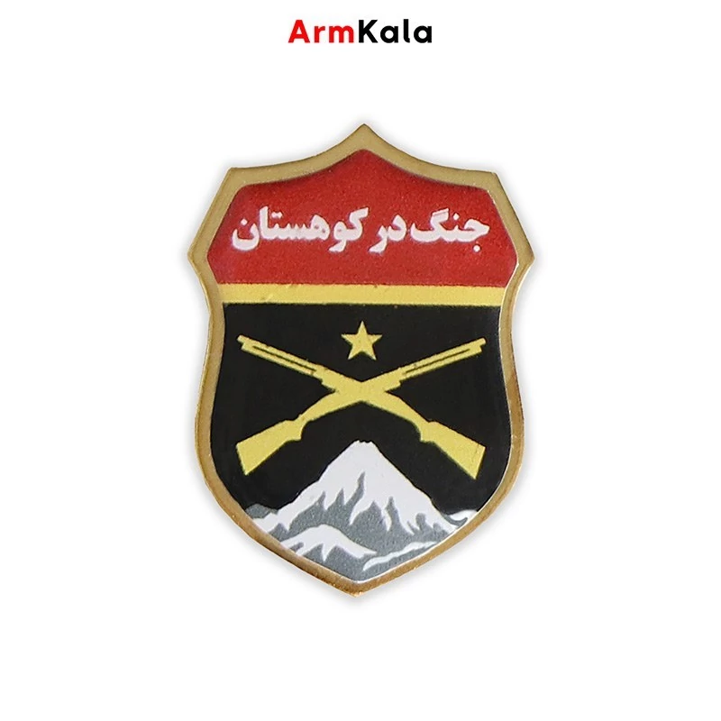 بج جنگ در کوهستان