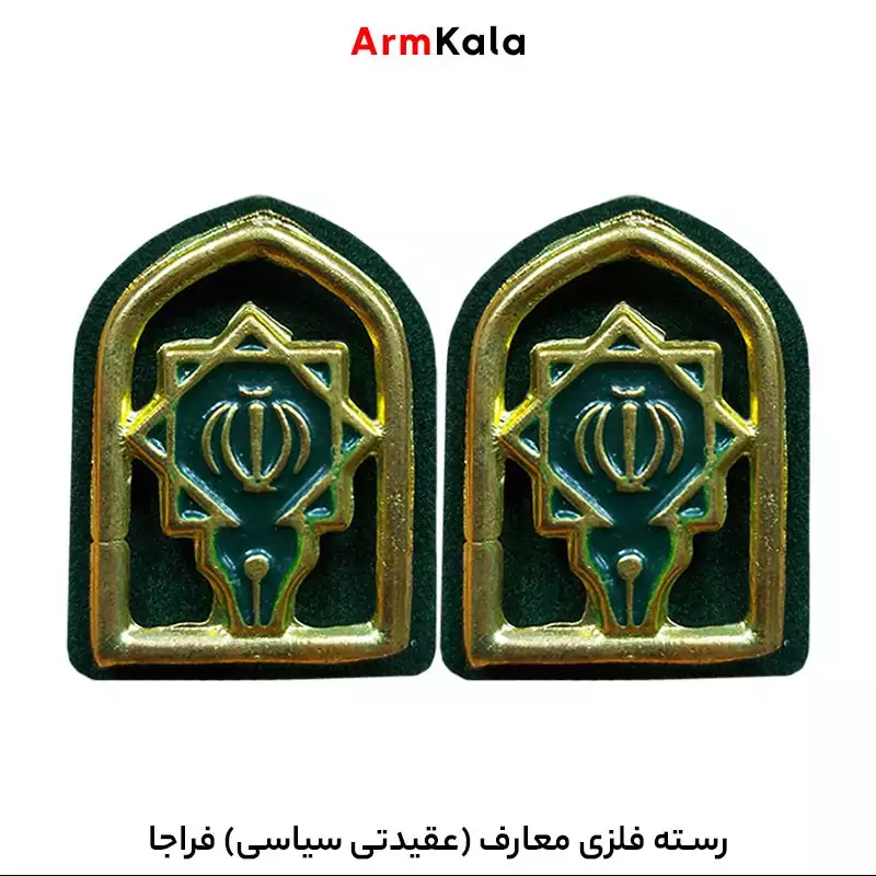 رسته فلزی معارف فراجا