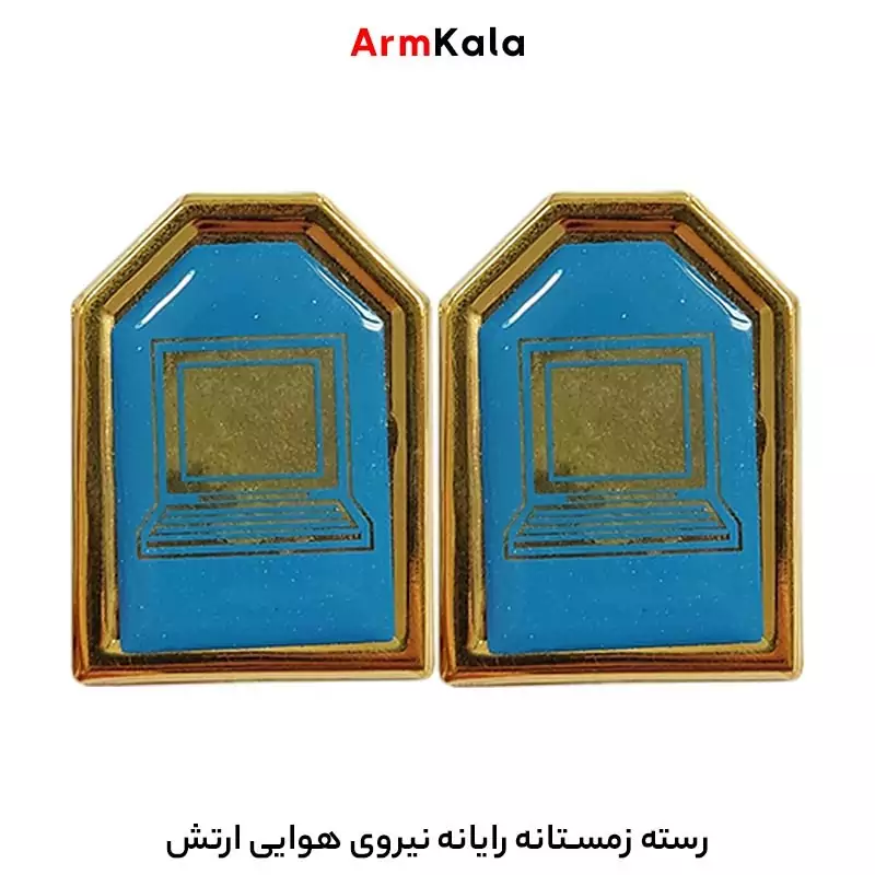 رسته زمستانه رایانه نیروی هوایی ارتش