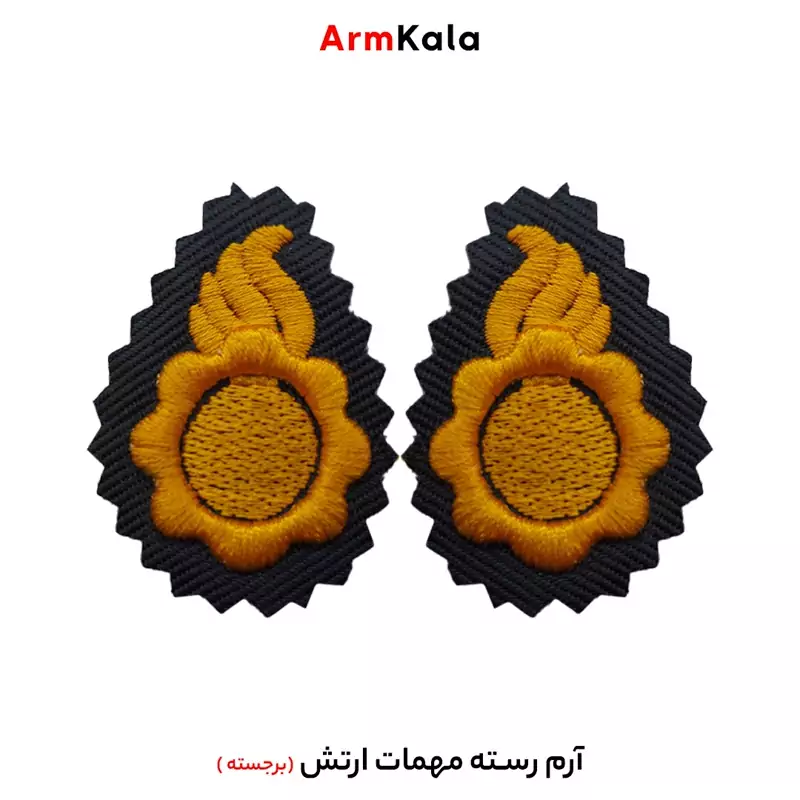 رسته مهمات ارتش