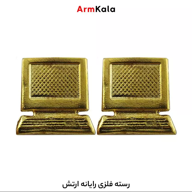 رسته فلزی رایانه ارتش