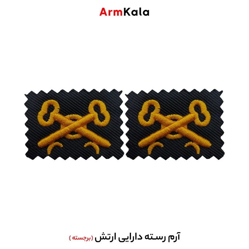 رسته دارایی ارتش