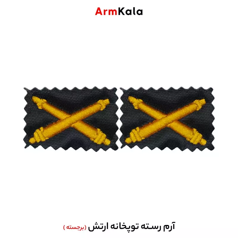 رسته توپخانه ارتش