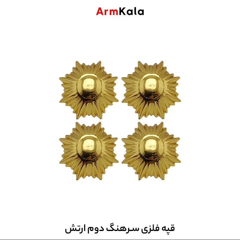 قپه فلزی سرهنگ دوم ارتش