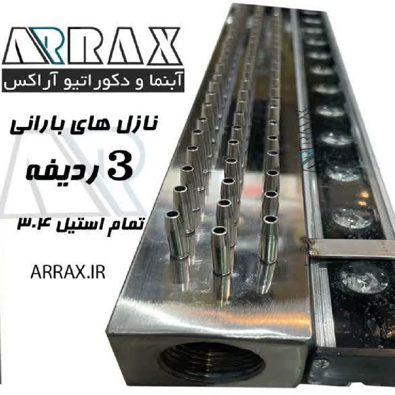 نازل آبنما بارانی 200 سانتی سه ردیفه تمام استیل 304 همراه با چراغ والواشر فولکالر(ارسال از تیپاکس،پس کرایه)