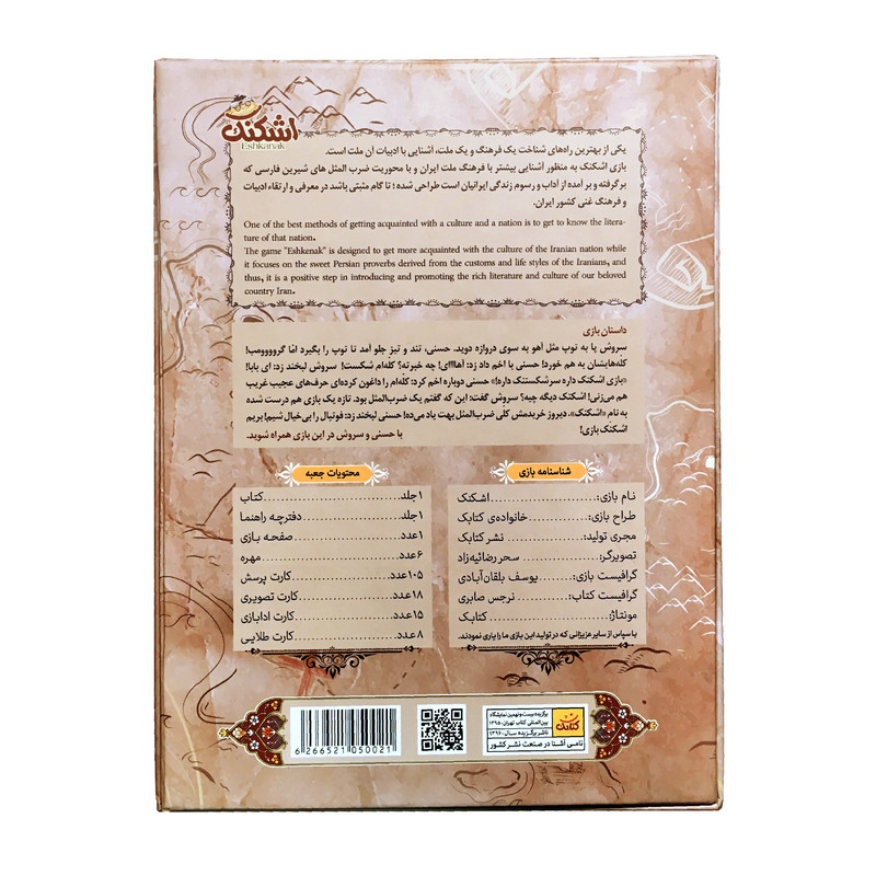 بازی آموزشی کتابک مدل اشکنک