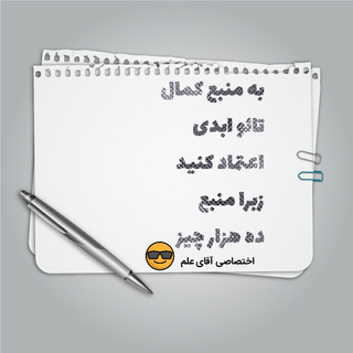پوستر اختصاصی آقای علم