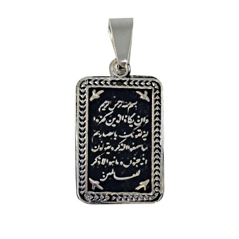 آویز گردنبند نقره مردانه ملک زیور مدل و ان یکاد مستطیل کد 714