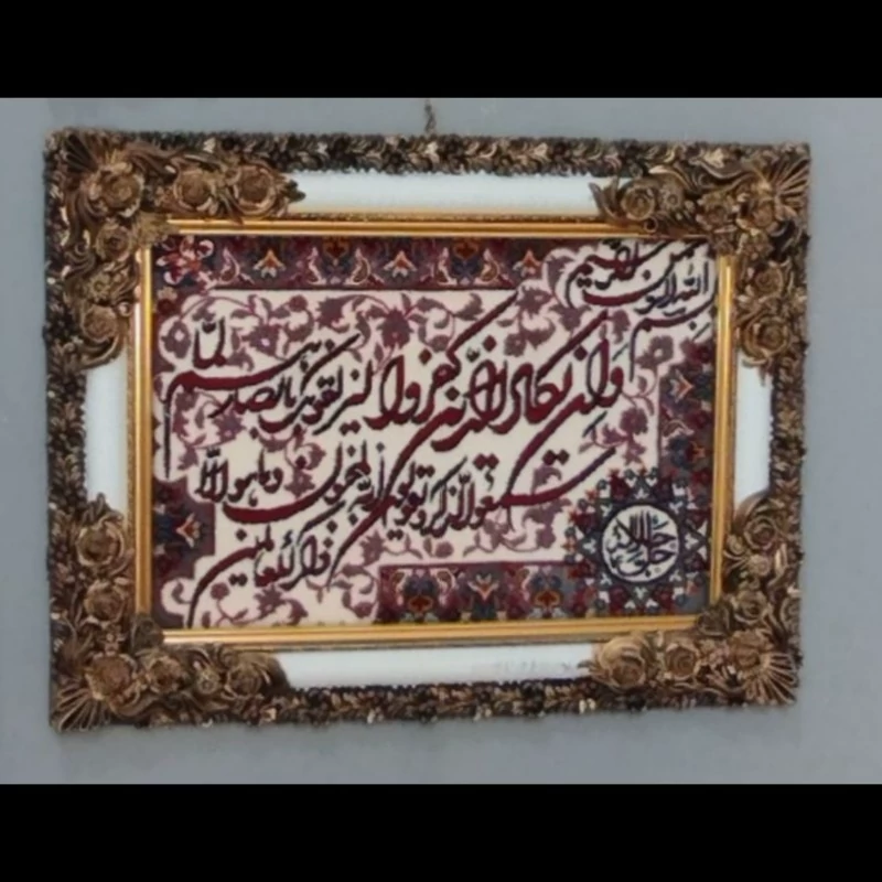 تابلو فرش ماشینی آیه بافت 700شانه سایز(50در70)