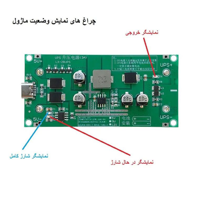 ماژول یو پی اس و شارژر باتری لیتیومی مدل 9 ولت