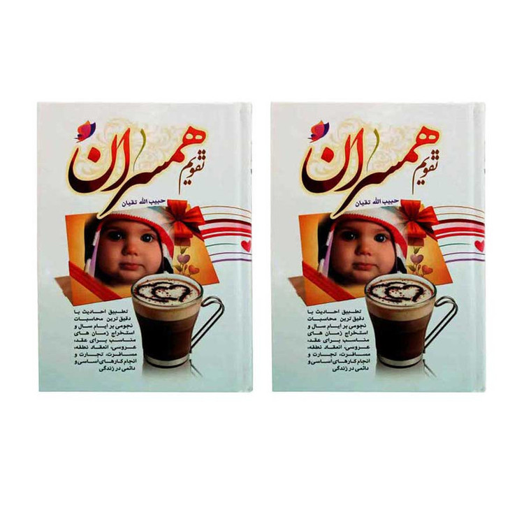 تقویم جیبی سال 1405 مدل همسران بسته 2 عددی