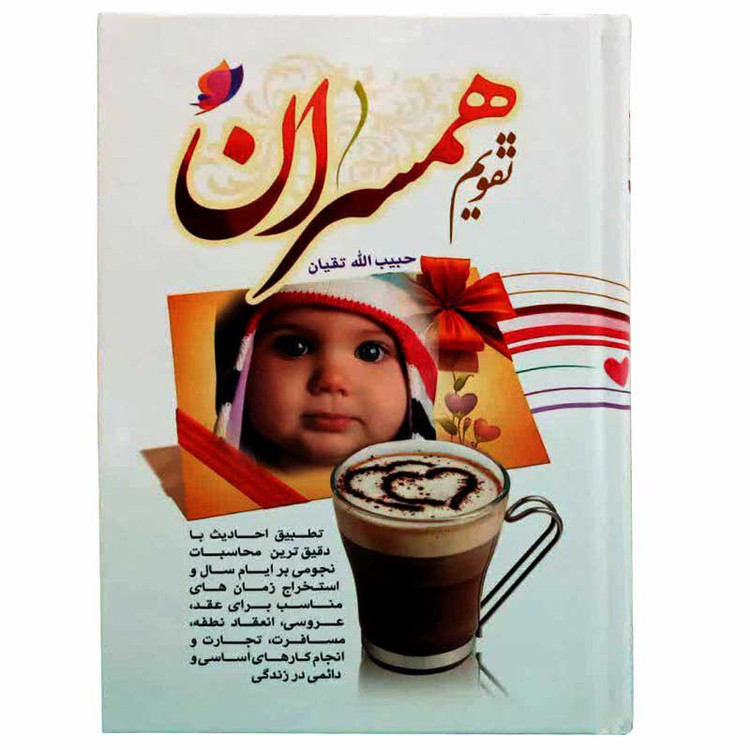 تقویم جیبی سال 1405 مدل همسران بسته 2 عددی