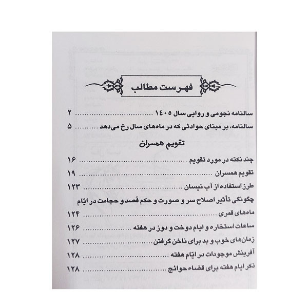 تقویم جیبی سال 1405 مدل همسران بسته 2 عددی