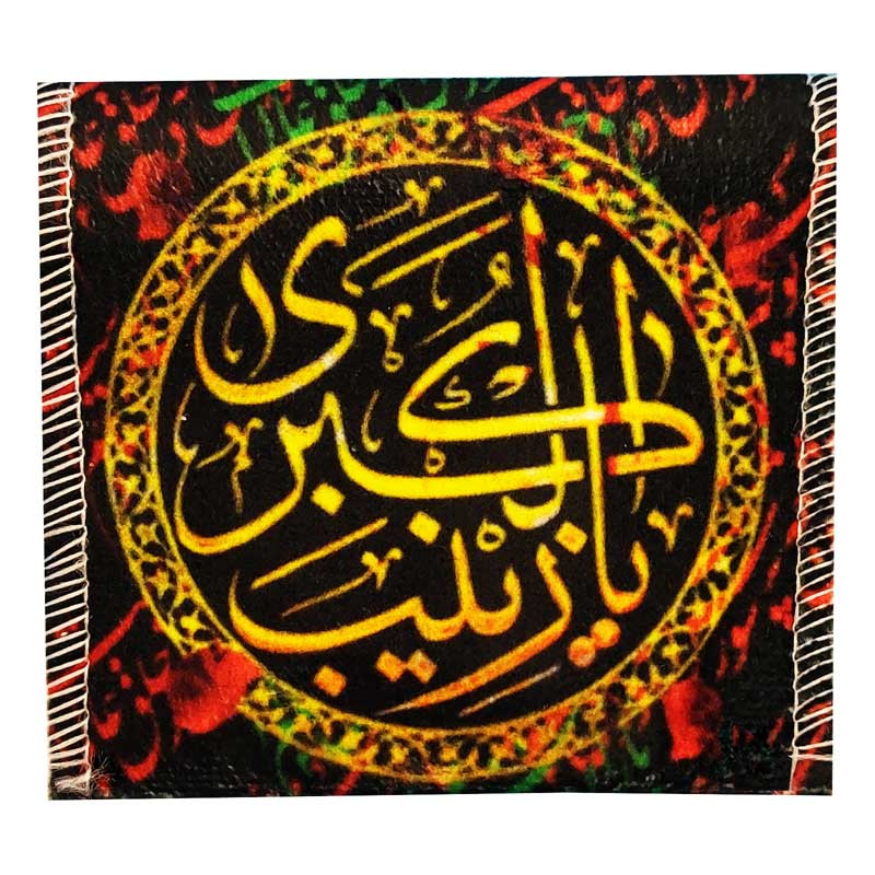 جانماز مدل یا زینب الکبری بسته 20 عددی