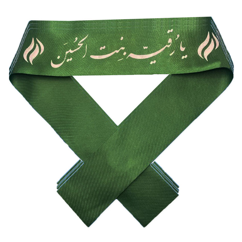 سربند عزاداری مدل یارقیه بنت الحسین بسته 5 عددی