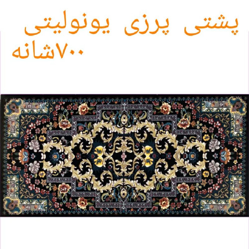 فروشگاه اینترنتی پشتی وتابلو فرش..