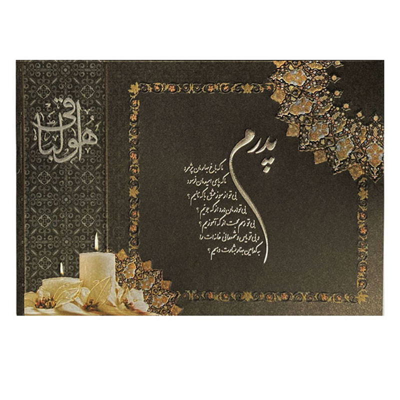 کارت دعوت مدل فوت پدر بسته 50 عددی