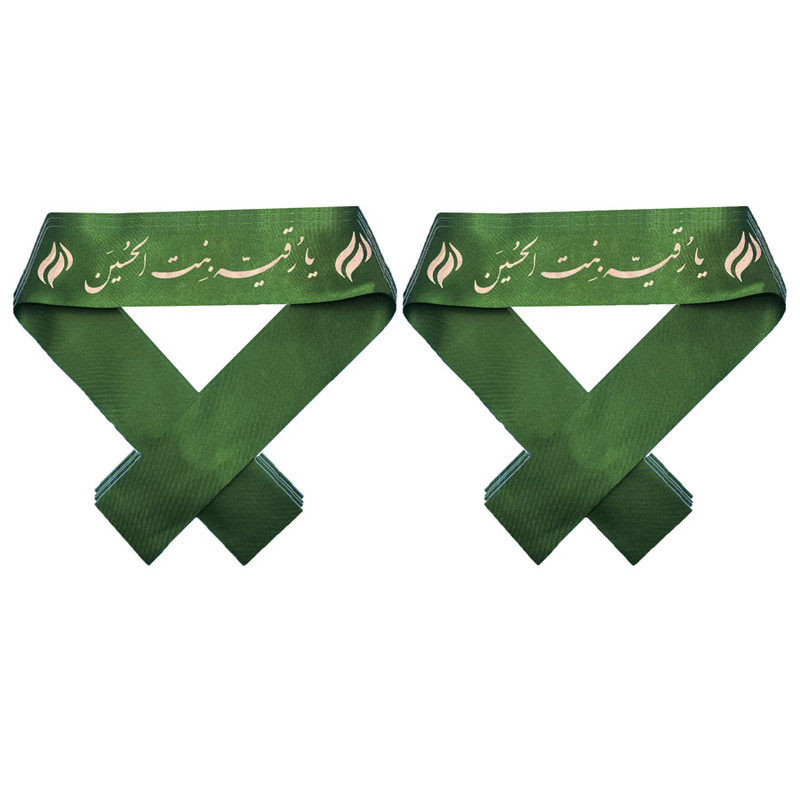 سربند عزاداری مدل یارقیه بنت الحسین بسته 10 عددی