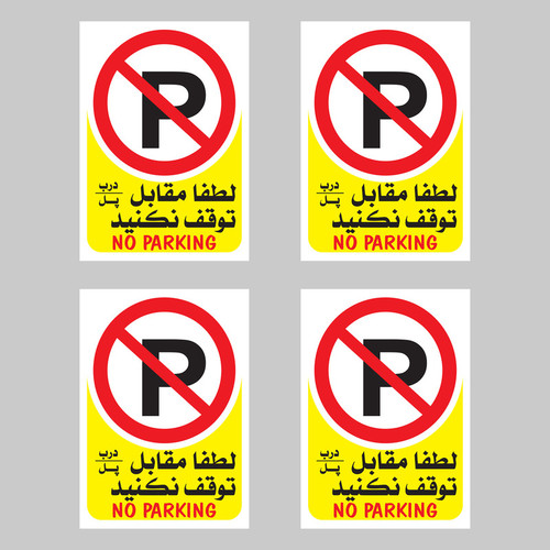 برچسب بازدارنده بنی دکو طرح مستطیل مدل پارک ممنوع بسته 4 عددی