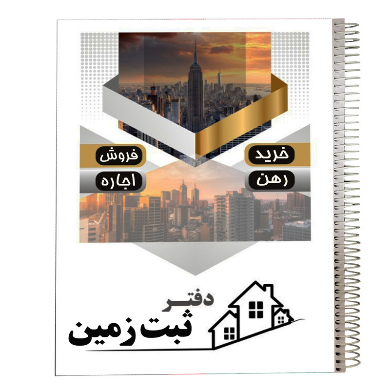 دفتر مدل فایلینگ ثبت زمین مشاور املاک کد 470