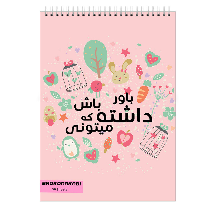 دفتر نقاشی بادکنک آبی طرح انگیزشی مدل A2