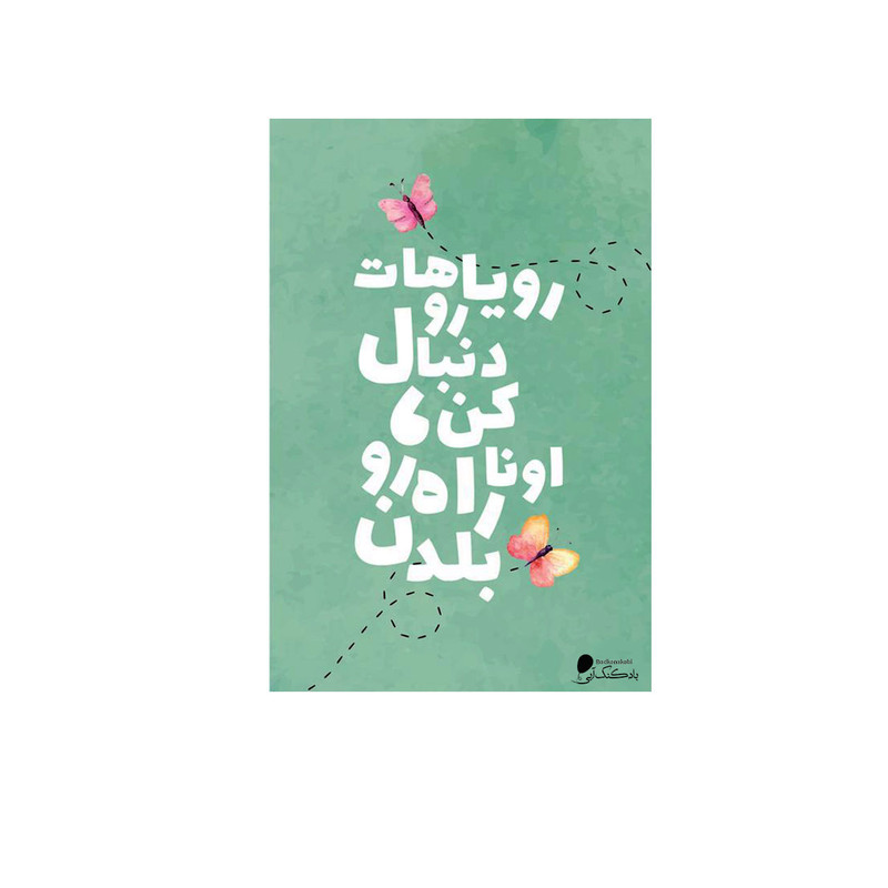 پوستر دیواری بادکنک آبی طرح انگیزشی مدل A5
