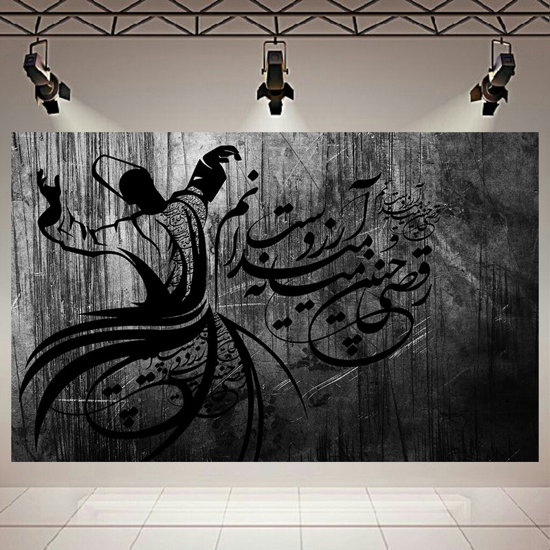 پوستر طرح رقص سماع مولانا مدل تایپوگرافی شعر رقصی چنین میانه میدانم آرزوست کد AR15870